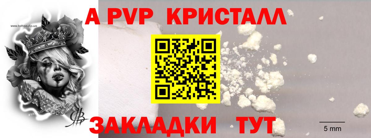 Alpha PVP Соль  Alpha-PVP кристаллы  A PVP  купить  сайты  Вход с VPN  Alpha PVP Соль  Златоуст 