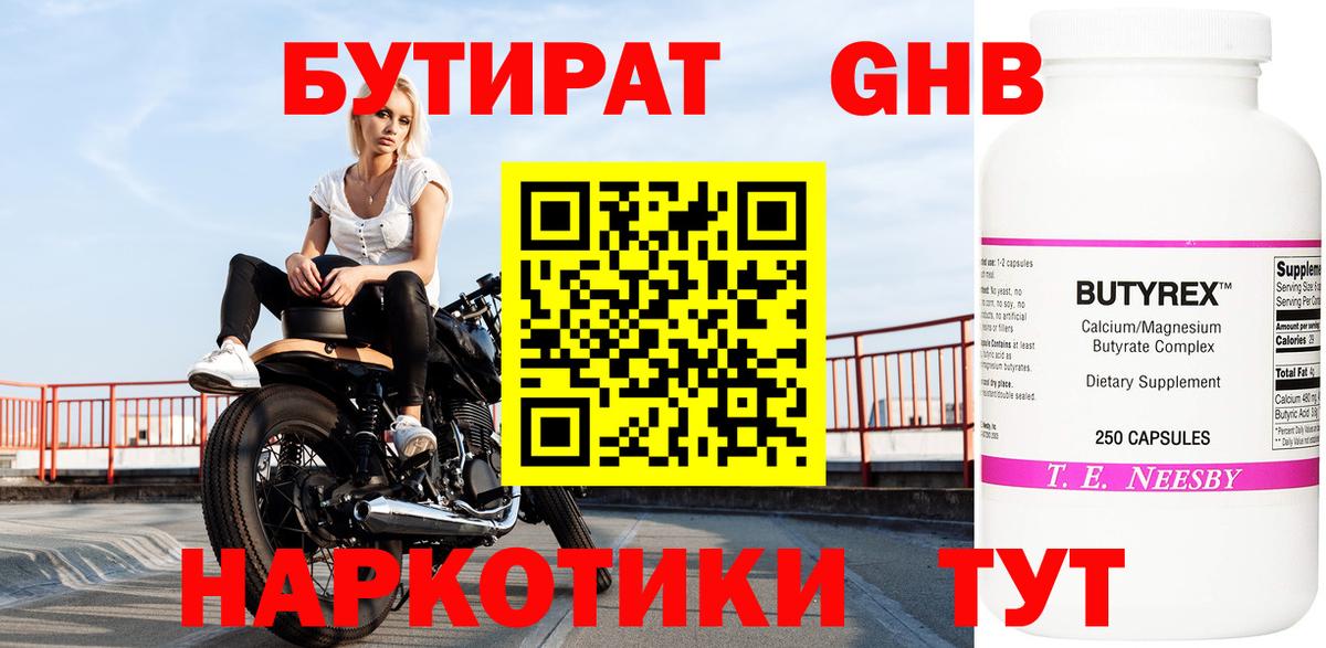 Бутират BDO 33% Златоуст