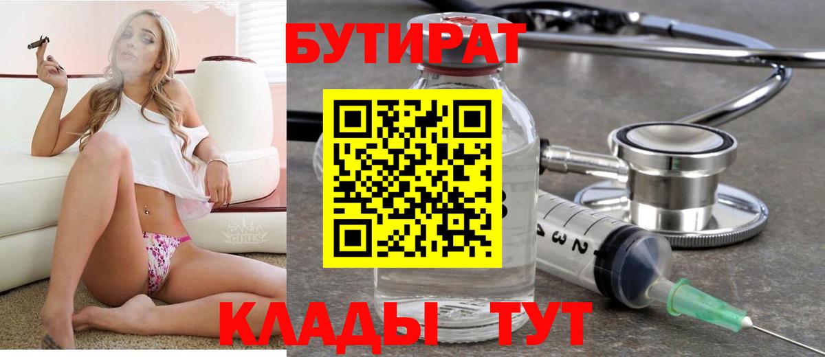 Златоуст  Бутират вода  БУТИРАТ  Вход с VPN 