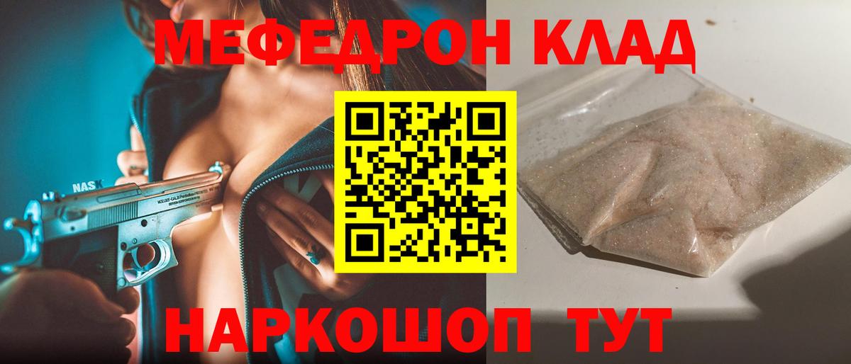 Мефедрон кристаллы Златоуст