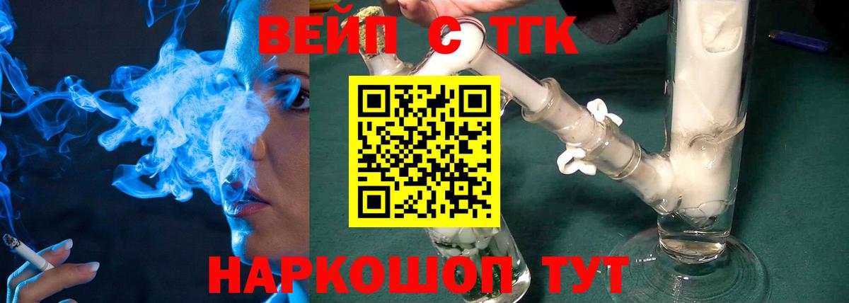 ТГК вейп Златоуст
